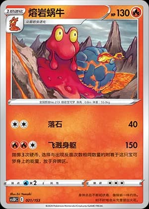 Magcargo — 021 Holo (Sword & Shield Era)