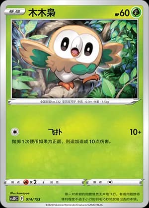 Rowlet — 014 Holo (Sword & Shield Era)