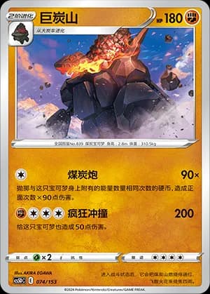 Coalossal — 074 Holo (Sword & Shield Era)