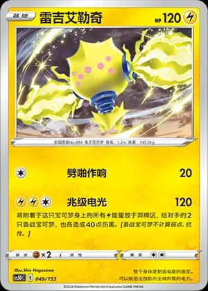 Regieleki — 049 Holo (Sword & Shield Era)