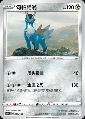 Cobalion — 093 Holo (Sword & Shield Era)