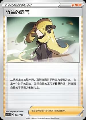 Cynthia's Ambition — 143 Holo (Sword & Shield Era)