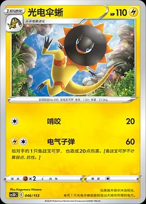 Heliolisk — 046 Holo (Sword & Shield Era)