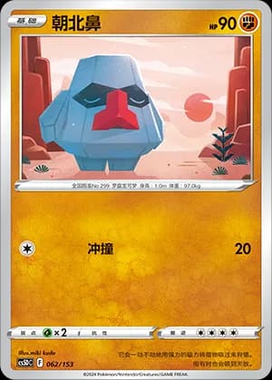 Nosepass — 062 Holo (Sword & Shield Era)
