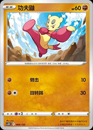 Mienfoo — 068 Holo (Sword & Shield Era)