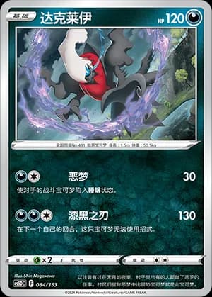 Darkrai — 084 Holo (Sword & Shield Era)