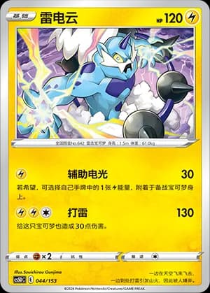 Thundurus — 044 Holo (Sword & Shield Era)