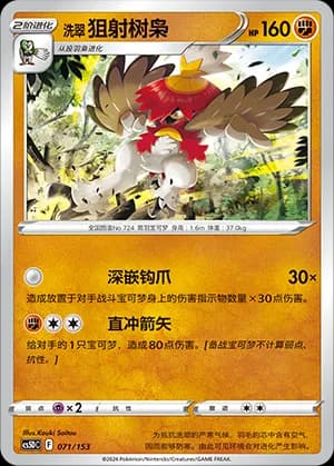 Hisuian Decidueye — 071 Holo (Sword & Shield Era)