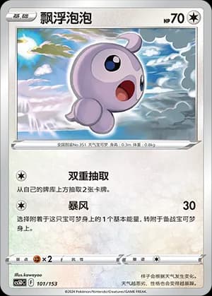 Castform — 101 Holo (Sword & Shield Era)