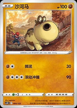 Hippopotas — 064 Holo (Sword & Shield Era)