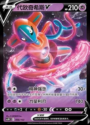 Deoxys V — 056 Holo (Sword & Shield Era)