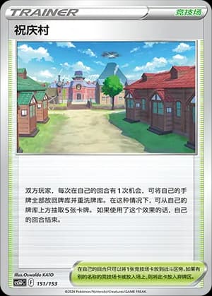 Jubilife Village — 151 Holo (Sword & Shield Era)