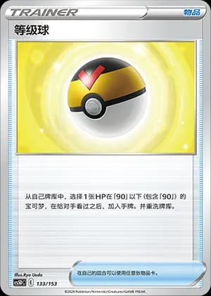 Level Ball — 133 Holo (Sword & Shield Era)