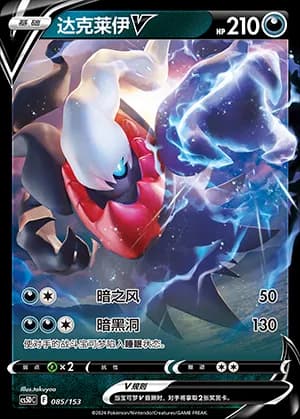 Darkrai V — 085 Holo (Sword & Shield Era)