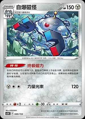 Magnezone — 089 Holo (Sword & Shield Era)
