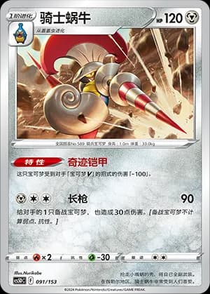 Escavalier — 091 Holo (Sword & Shield Era)