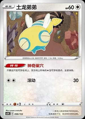Dunsparce — 099 Holo (Sword & Shield Era)