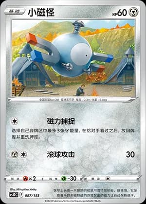 Magnemite — 087 Holo (Sword & Shield Era)
