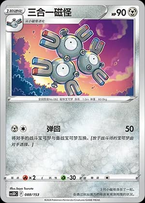Magneton — 088 Holo (Sword & Shield Era)