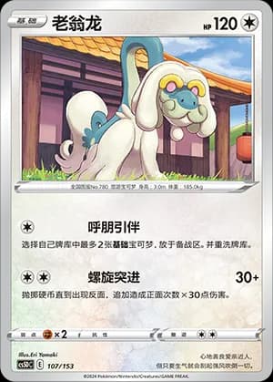 Drampa — 107 Holo (Sword & Shield Era)