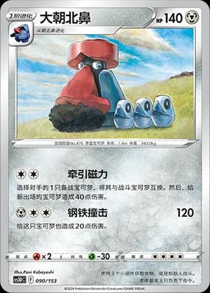 Probopass — 090 Holo (Sword & Shield Era)