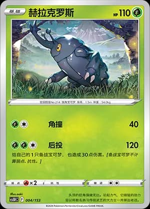 Heracross — 004 Holo (Sword & Shield Era)
