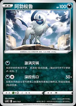 Absol — 081 Holo (Sword & Shield Era)