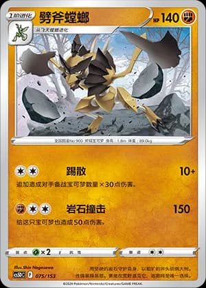 Kleavor — 075 Holo (Sword & Shield Era)