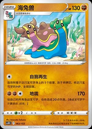 Gastrodon — 063 Holo (Sword & Shield Era)
