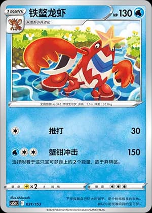 Crawdaunt — 031 Holo (Sword & Shield Era)