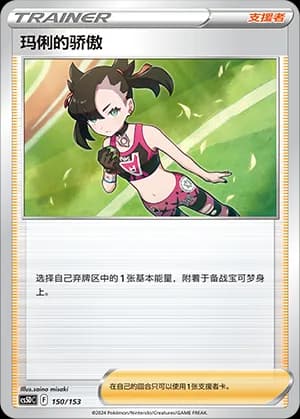 Marnie’s Pride — 150 Holo (Sword & Shield Era)