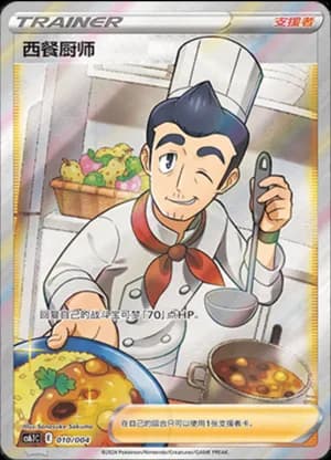 Cook — R 010/4 Holo (Sword & Shield Era)
