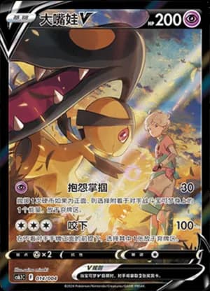 Mawile V — R 014/4 Holo (Sword & Shield Era)
