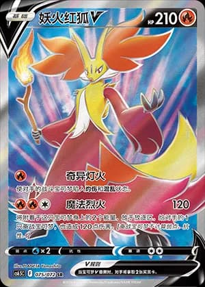 Delphox V — SR 075 Holo (Sword & Shield Era)