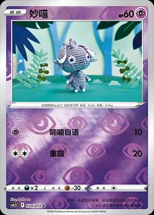 Espurr — C 034 Reverse (Sword & Shield Era)