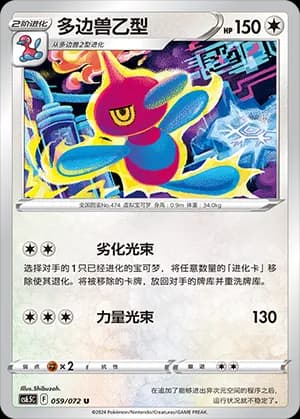 Porygon-Z — U 059 (Sword & Shield Era)