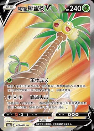 Alolan Exeggutor V — SR 073 Holo (Sword & Shield Era)
