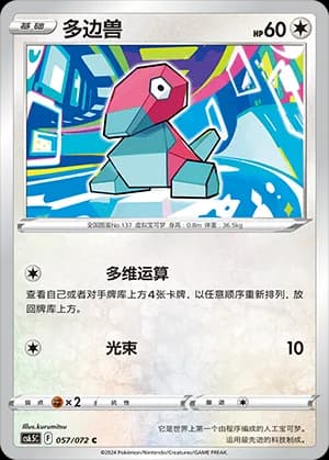 Porygon — C 057 (Sword & Shield Era)