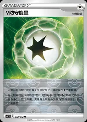V Guard Energy — U 072 Reverse (Sword & Shield Era)
