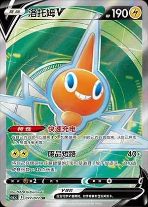 Rotom V — SR 077 Holo (Sword & Shield Era)