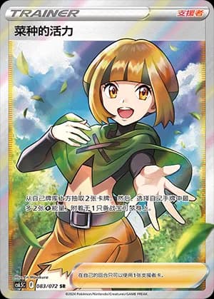 Gardenia's Vigor — SR 083 Holo (Sword & Shield Era)