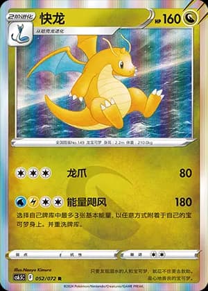 Dragonite — R 052 Holo (Sword & Shield Era)