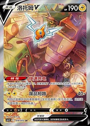 Rotom V — SR 078 Holo (Sword & Shield Era)