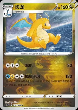 Dragonite — R 052 Reverse (Sword & Shield Era)