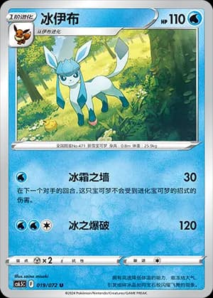 Glaceon — U 019 (Sword & Shield Era)
