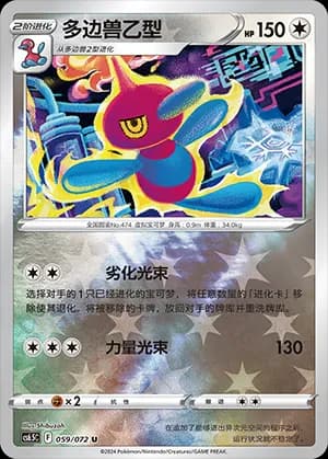 Porygon-Z — U 059 Reverse (Sword & Shield Era)