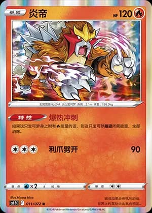 Entei — R 011 Holo (Sword & Shield Era)