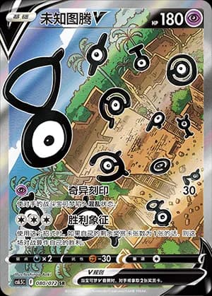 Unown V — SR 080 Holo (Sword & Shield Era)