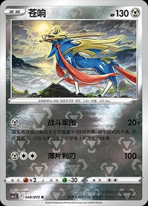 Zacian — R 048 Reverse (Sword & Shield Era)