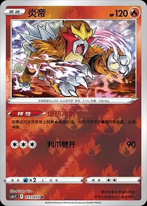Entei — R 011 Reverse (Sword & Shield Era)